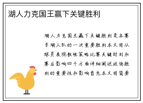 湖人力克国王赢下关键胜利