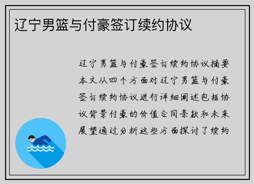 辽宁男篮与付豪签订续约协议