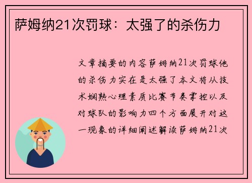 萨姆纳21次罚球：太强了的杀伤力