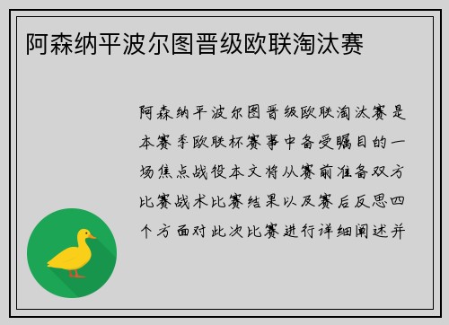 阿森纳平波尔图晋级欧联淘汰赛